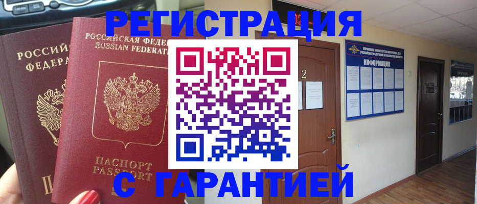 прописка для школы в Менделеевске