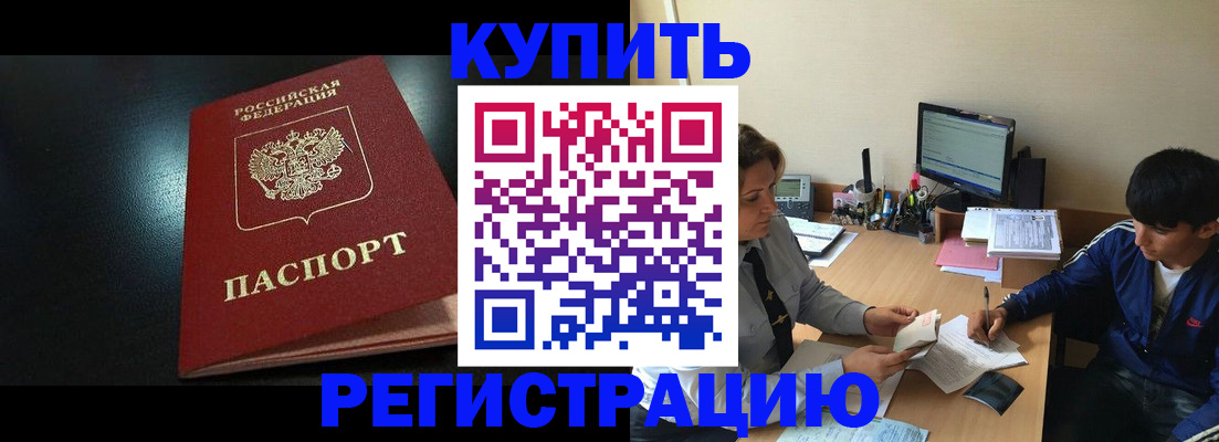 прописка регистрация в Менделеевске