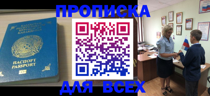 прописка для школы в Менделеевске
